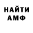 АМФЕТАМИН Розовый Manucher Karimov