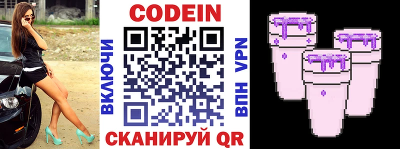 Кодеин Purple Drank Салават